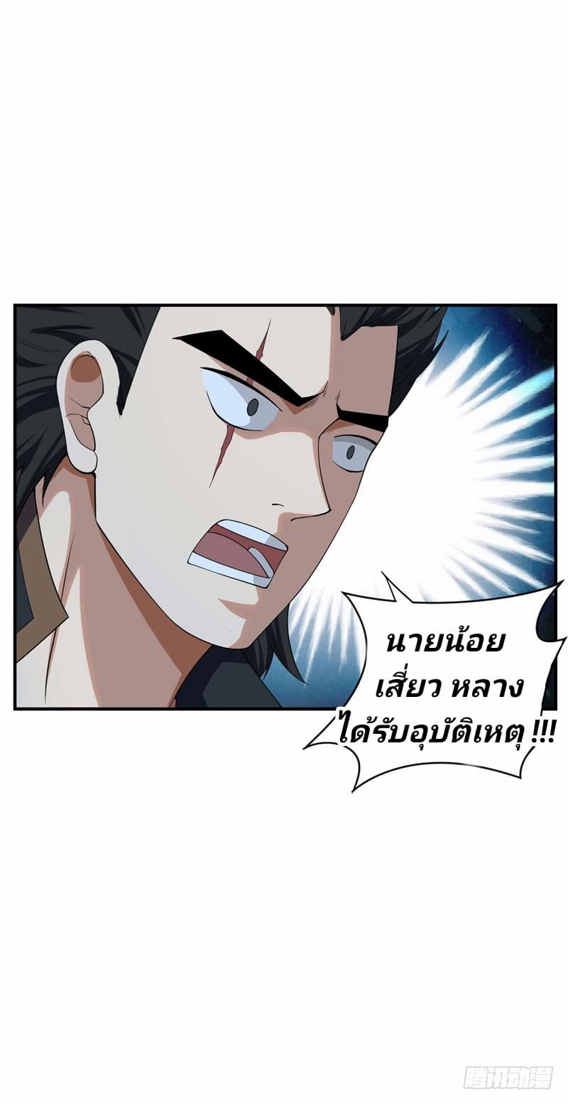 Rise of The Demon King รุ่งอรุณแห่งราชาปีศาจ page 7