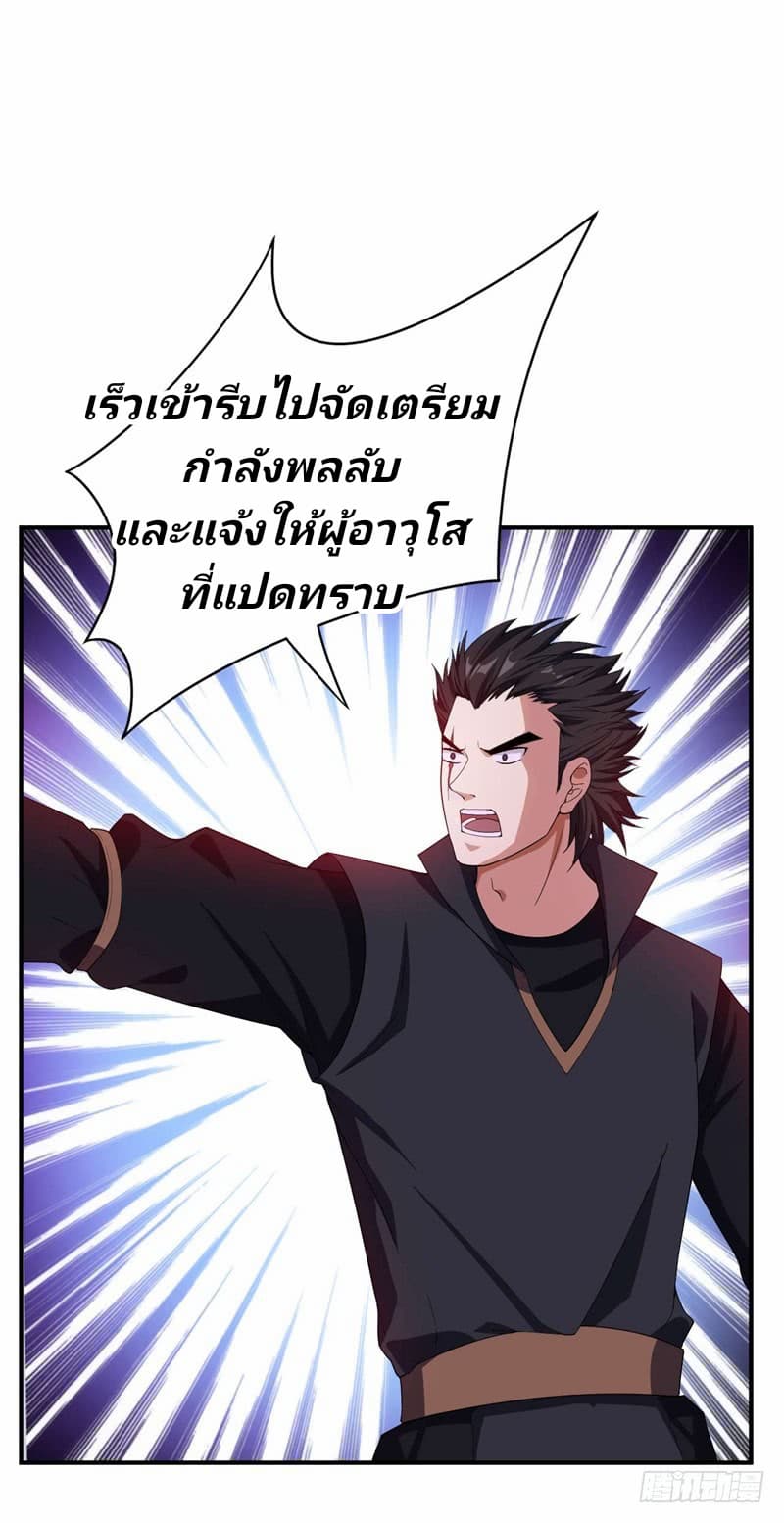 Rise of The Demon King รุ่งอรุณแห่งราชาปีศาจ page 8