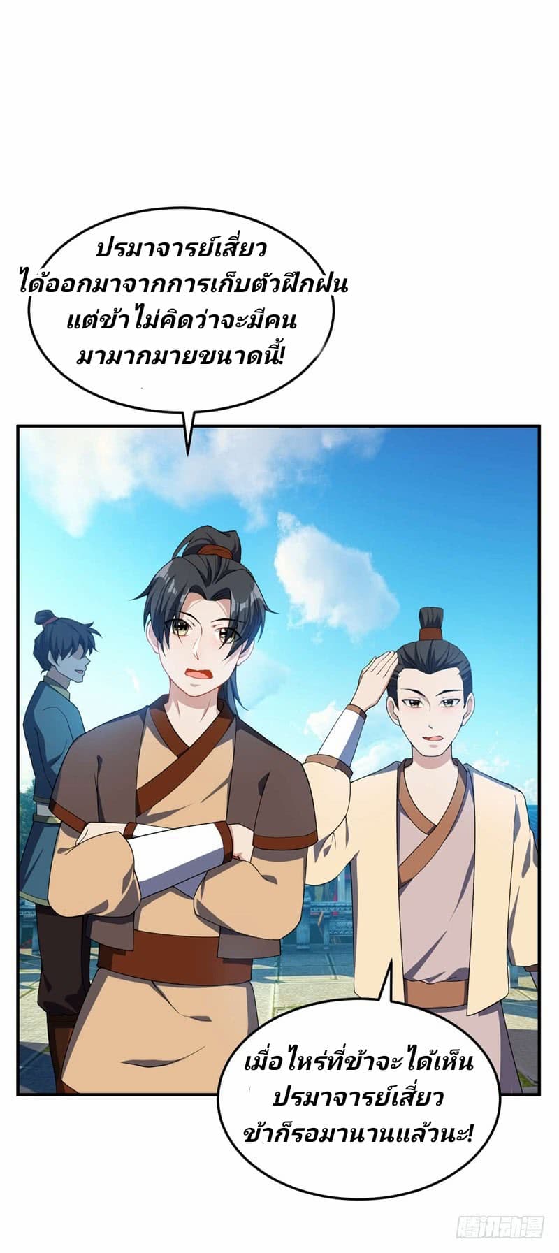 Rise of The Demon King รุ่งอรุณแห่งราชาปีศาจ page 11