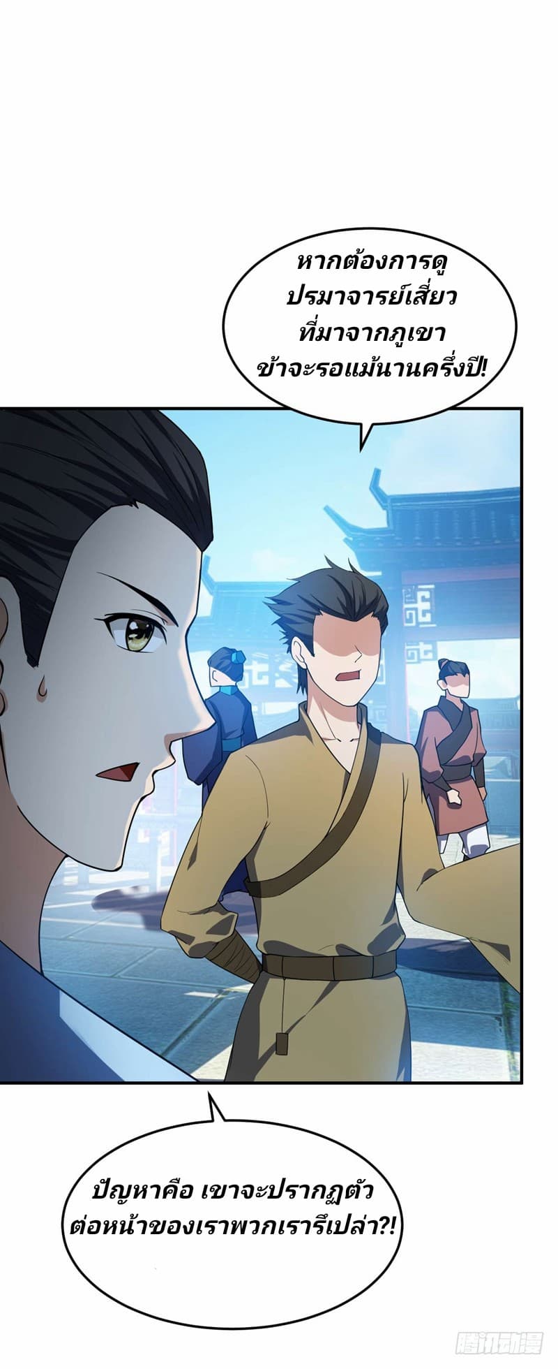 Rise of The Demon King รุ่งอรุณแห่งราชาปีศาจ page 12