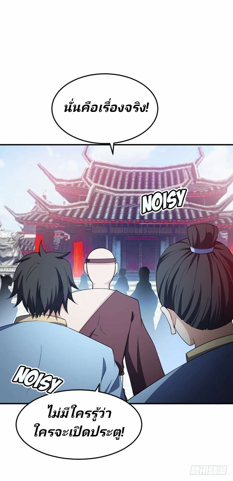Rise of The Demon King รุ่งอรุณแห่งราชาปีศาจ page 13