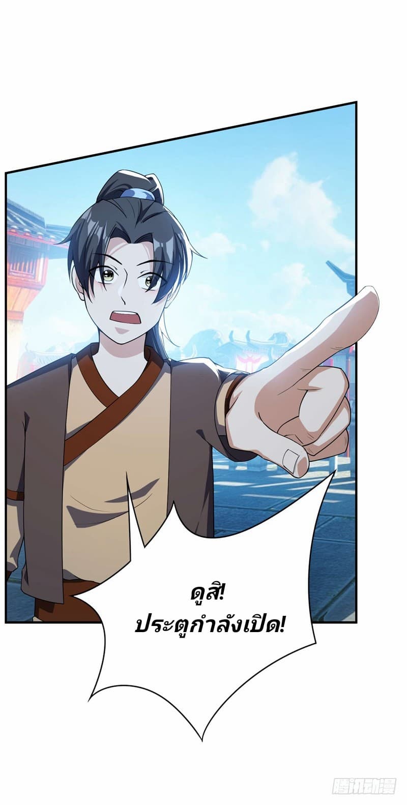 Rise of The Demon King รุ่งอรุณแห่งราชาปีศาจ page 15