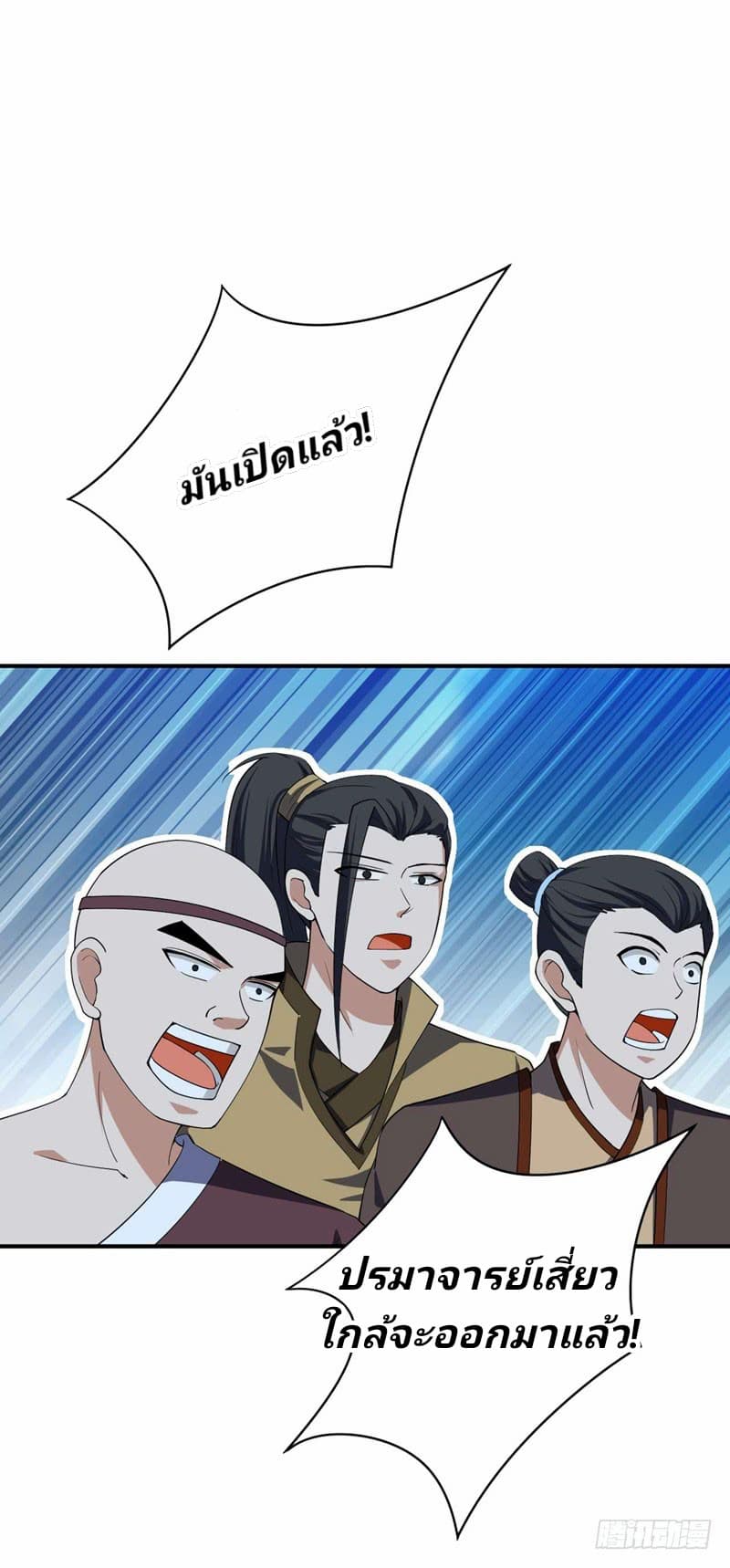 Rise of The Demon King รุ่งอรุณแห่งราชาปีศาจ page 16