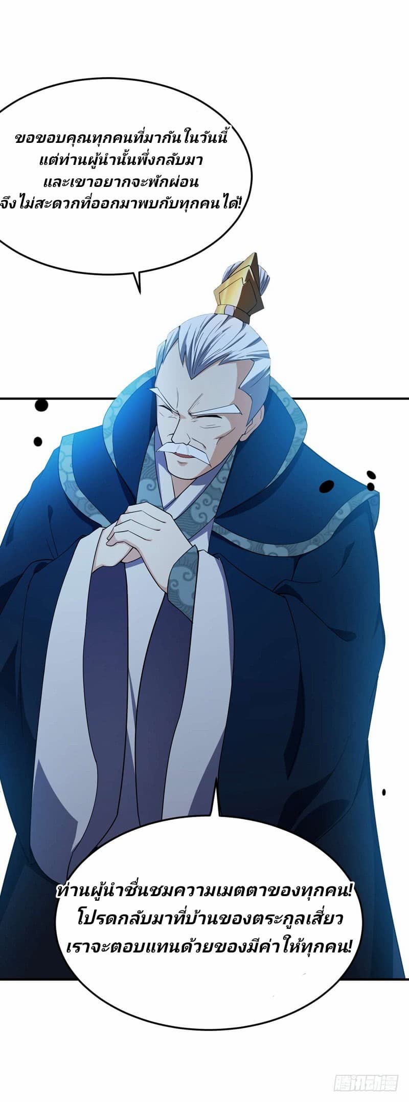 Rise of The Demon King รุ่งอรุณแห่งราชาปีศาจ page 20