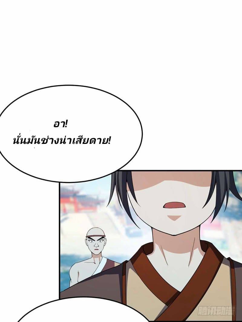 Rise of The Demon King รุ่งอรุณแห่งราชาปีศาจ page 23