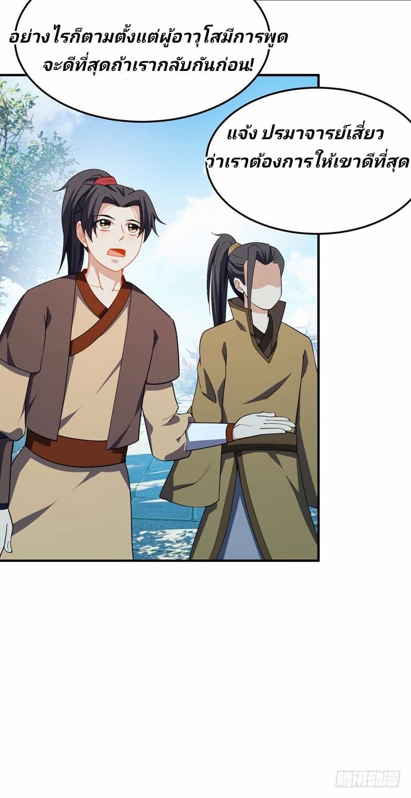 Rise of The Demon King รุ่งอรุณแห่งราชาปีศาจ page 24