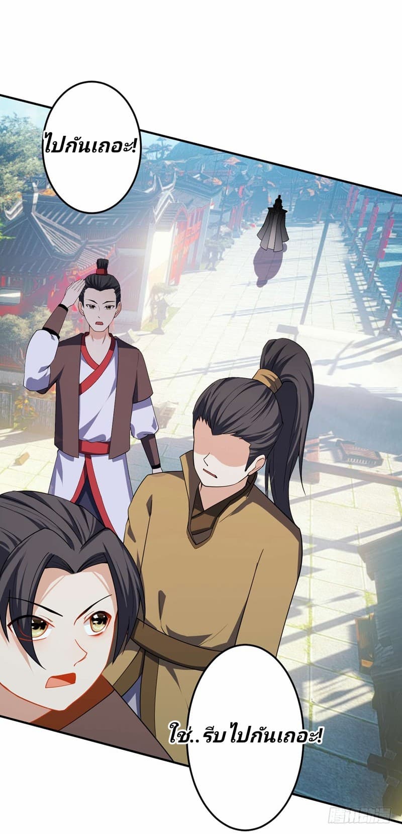 Rise of The Demon King รุ่งอรุณแห่งราชาปีศาจ page 25