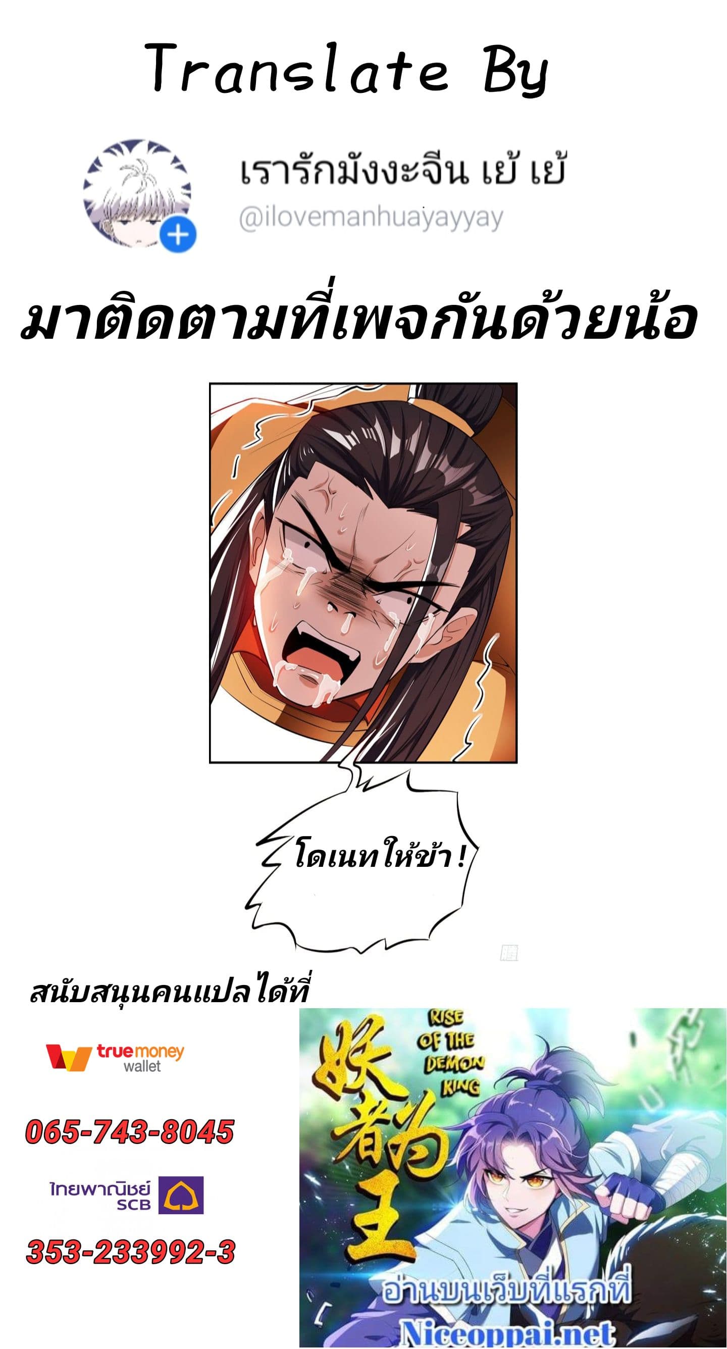 Rise of The Demon King รุ่งอรุณแห่งราชาปีศาจ page 34