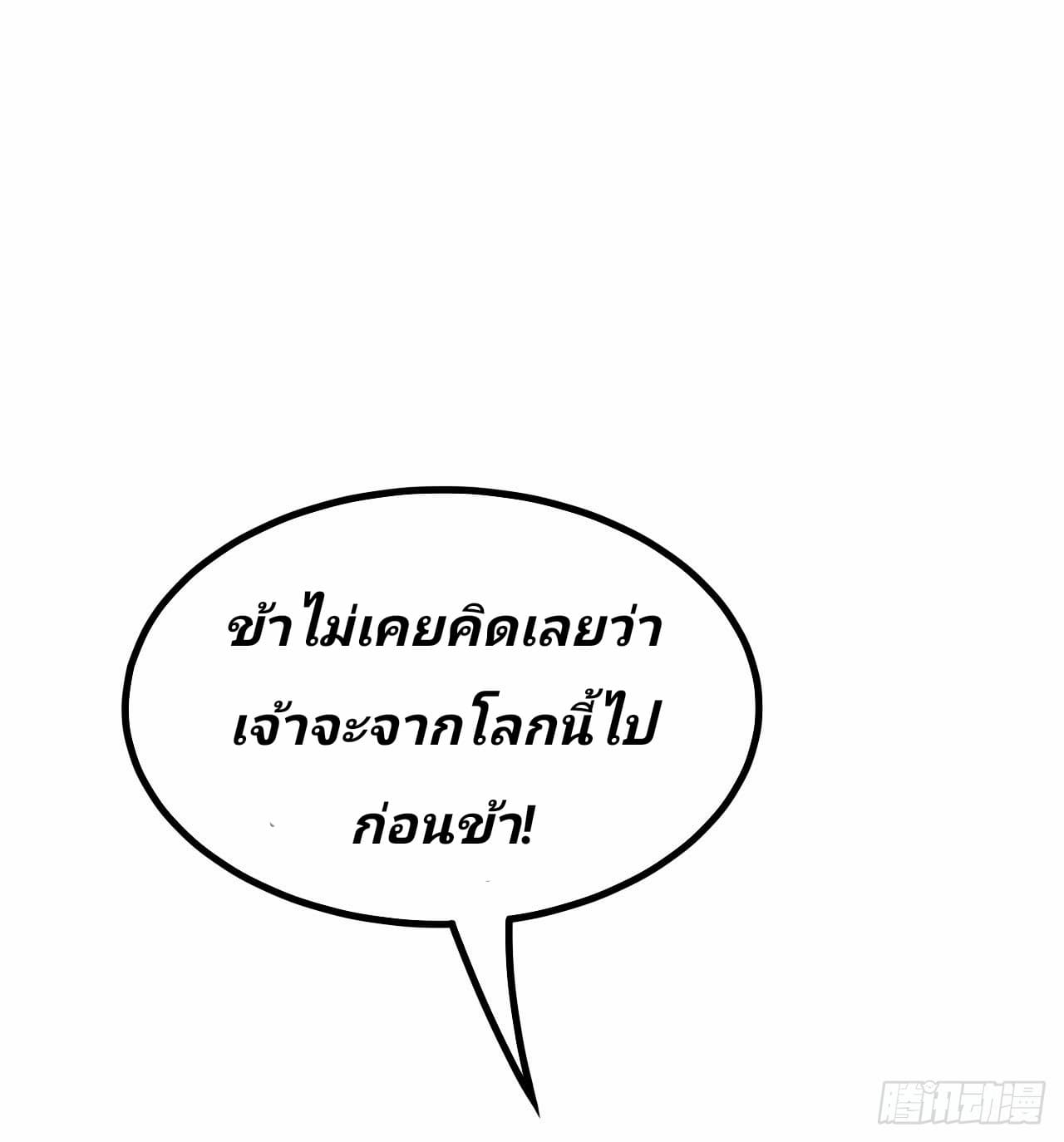 Rise of The Demon King รุ่งอรุณแห่งราชาปีศาจ page 6