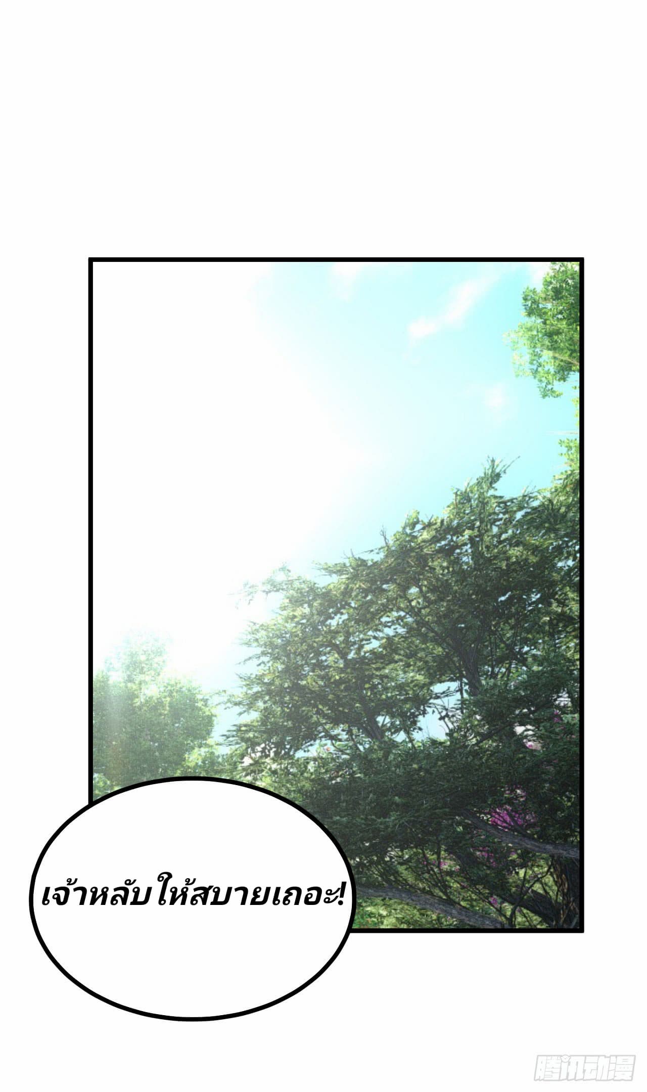 Rise of The Demon King รุ่งอรุณแห่งราชาปีศาจ page 8