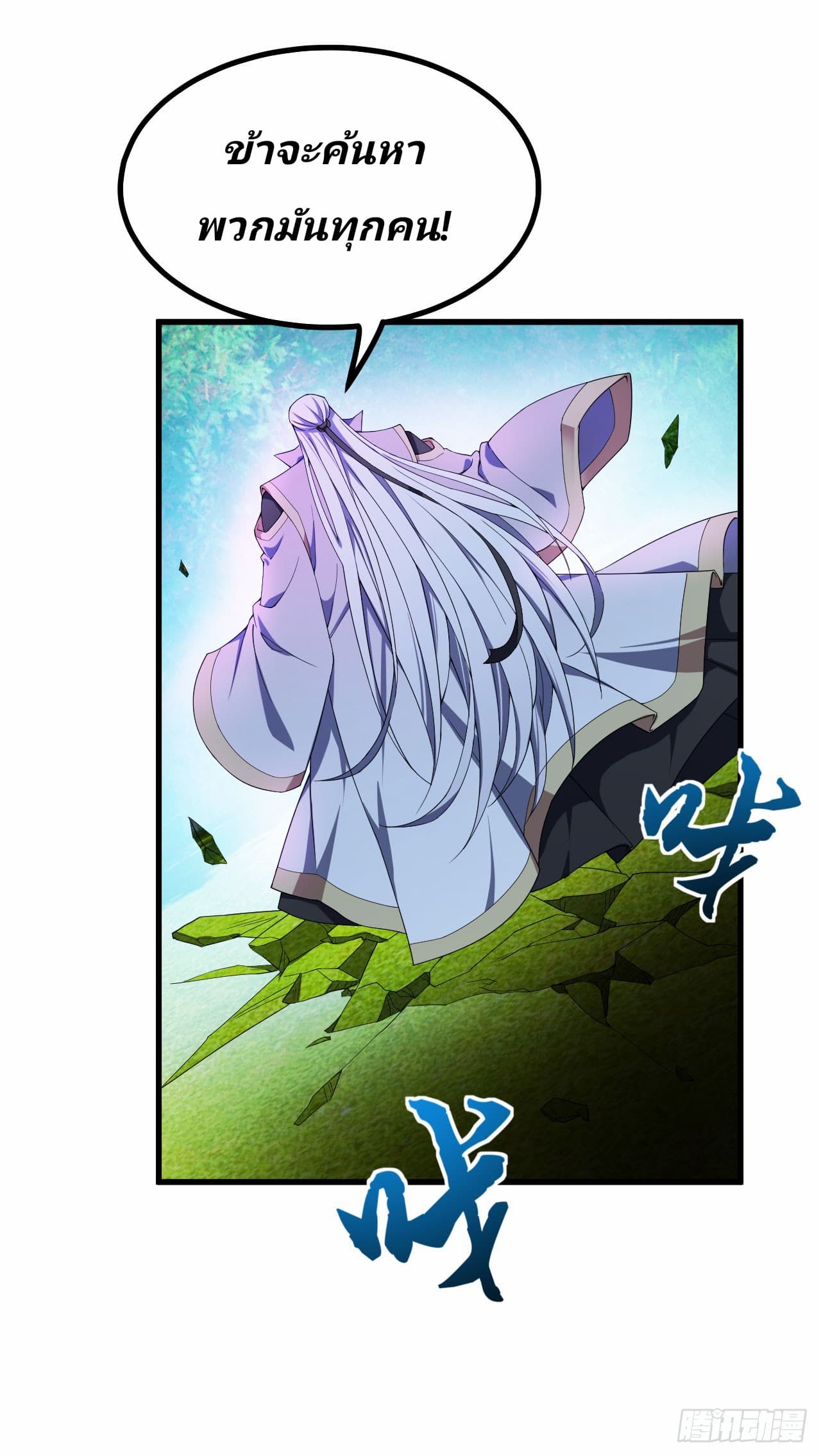 Rise of The Demon King รุ่งอรุณแห่งราชาปีศาจ page 9