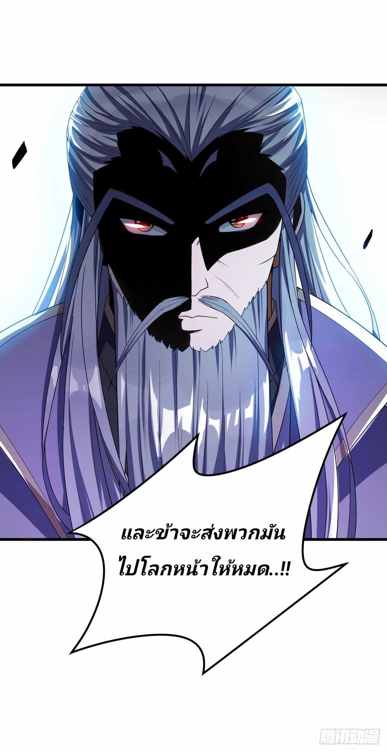 Rise of The Demon King รุ่งอรุณแห่งราชาปีศาจ page 10