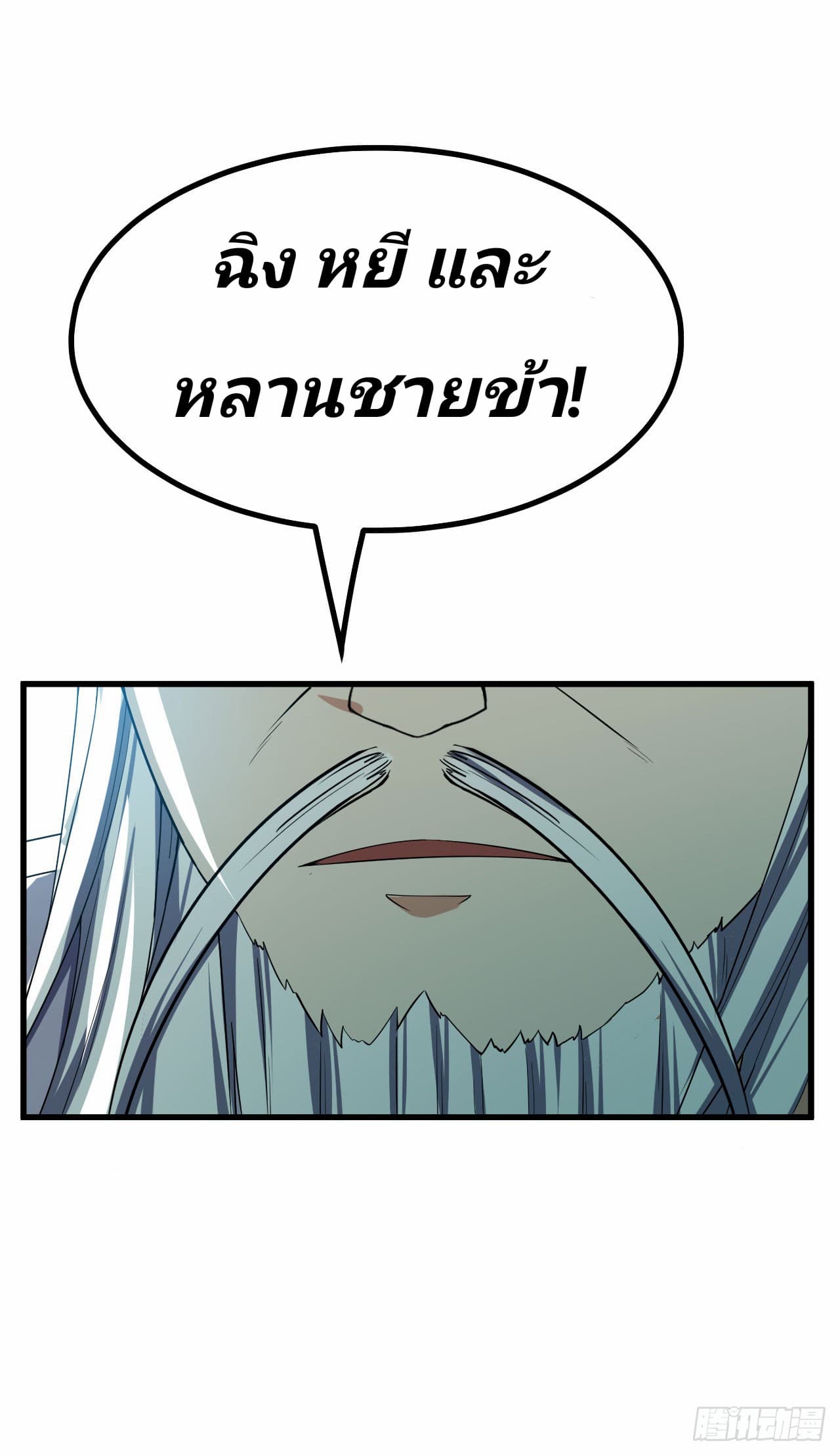 Rise of The Demon King รุ่งอรุณแห่งราชาปีศาจ page 17