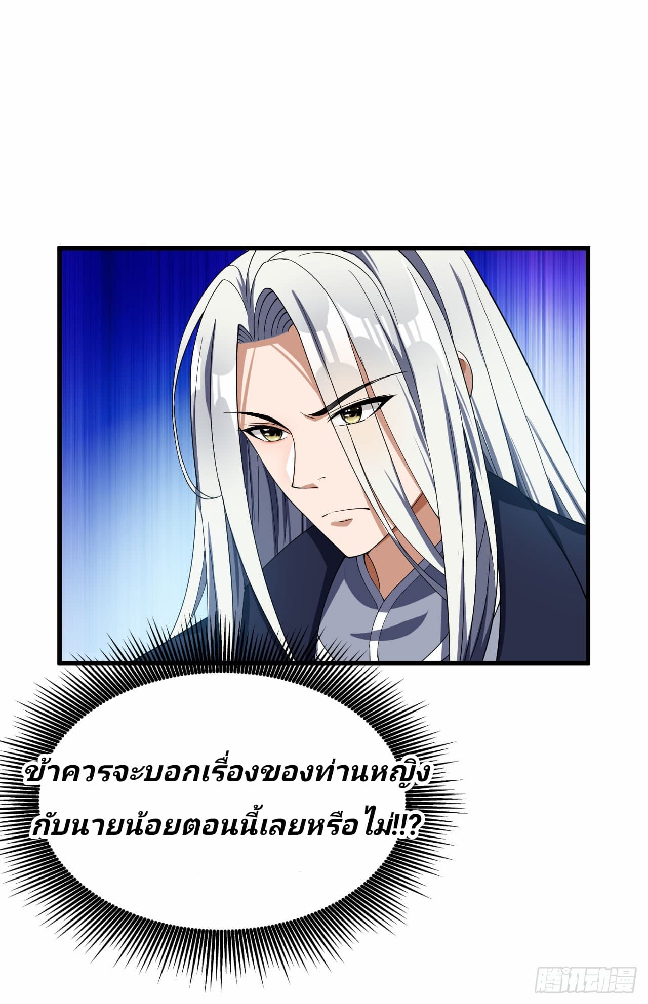 Rise of The Demon King รุ่งอรุณแห่งราชาปีศาจ page 20