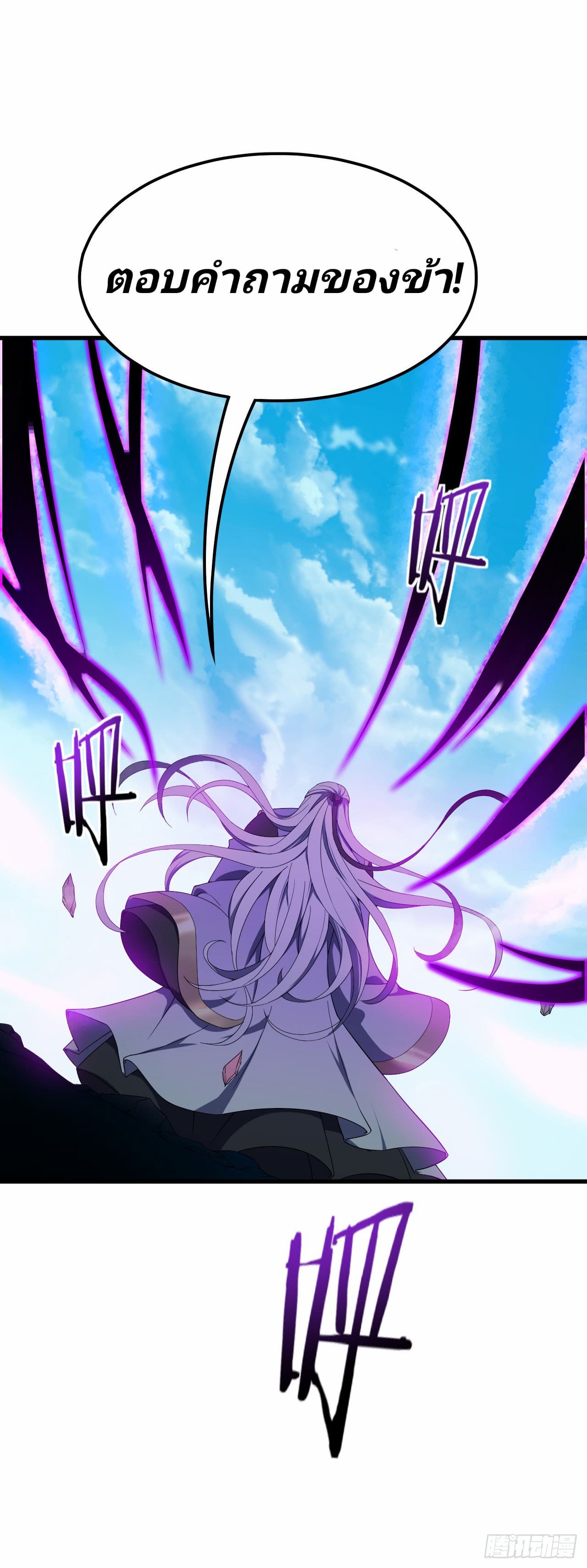 Rise of The Demon King รุ่งอรุณแห่งราชาปีศาจ page 23