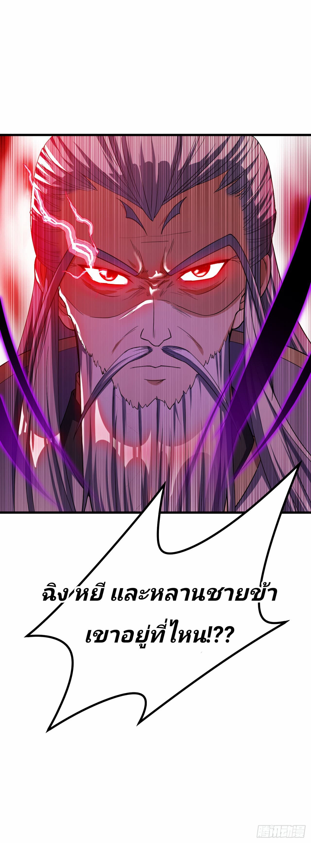 Rise of The Demon King รุ่งอรุณแห่งราชาปีศาจ page 24