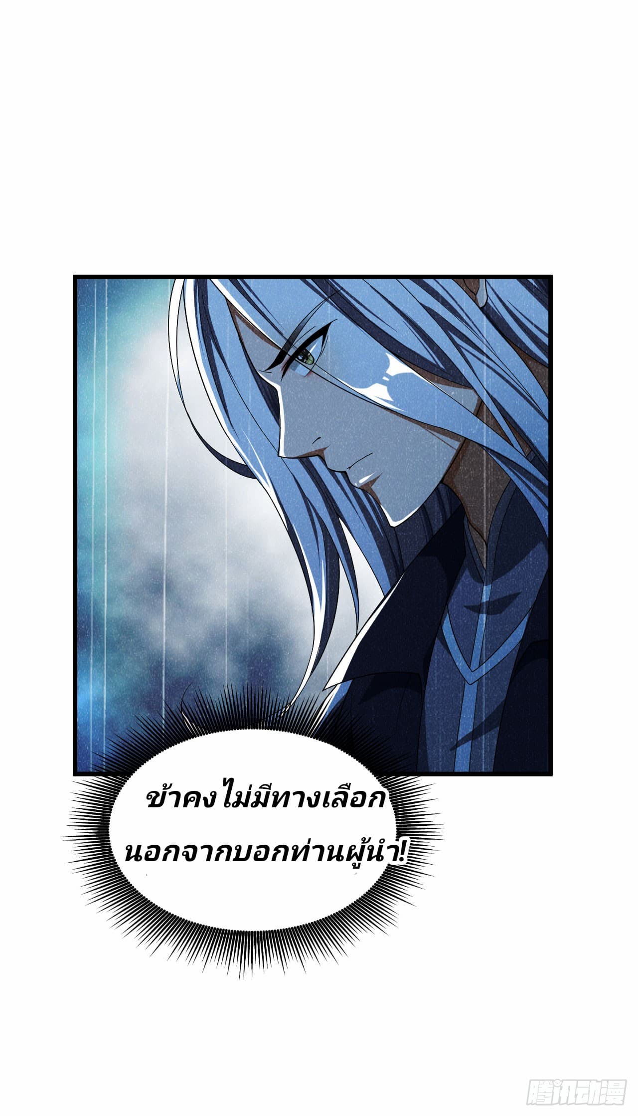 Rise of The Demon King รุ่งอรุณแห่งราชาปีศาจ page 27