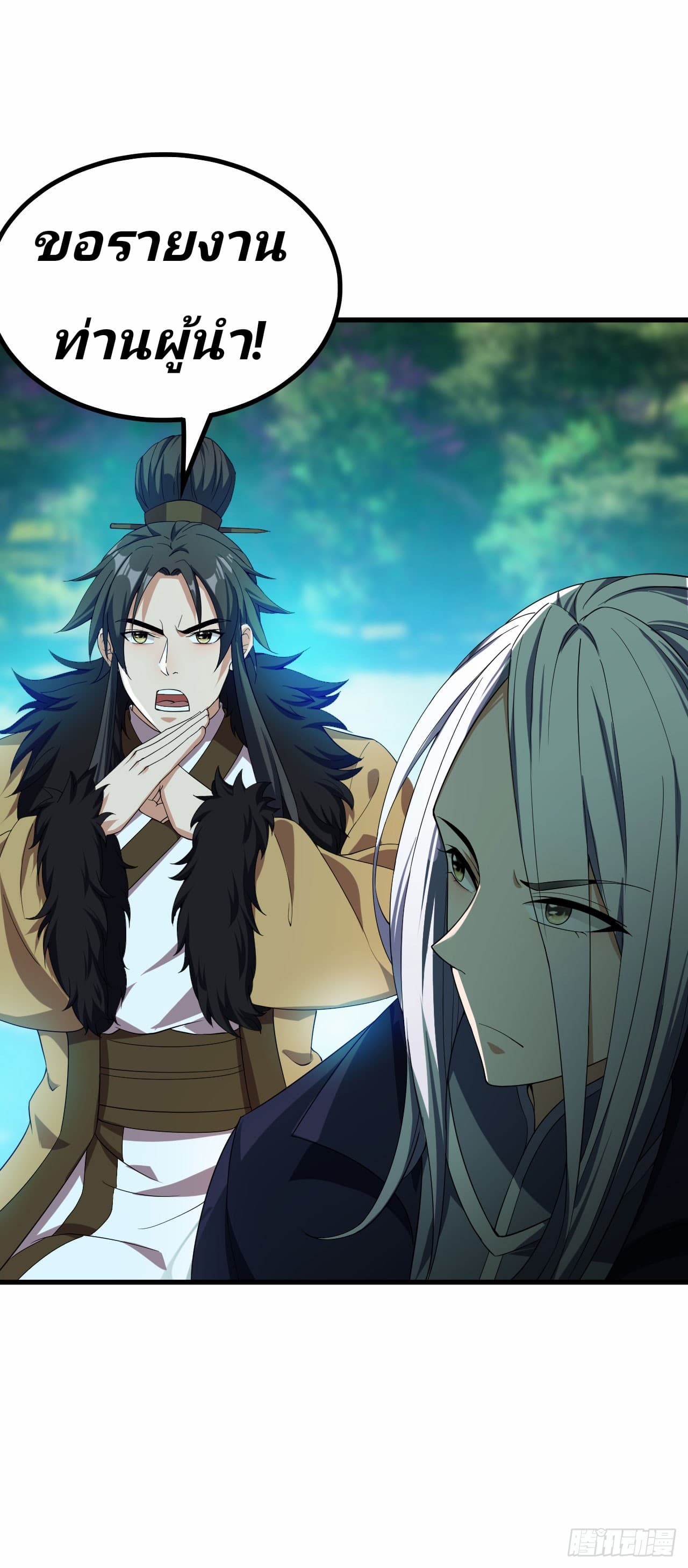 Rise of The Demon King รุ่งอรุณแห่งราชาปีศาจ page 29