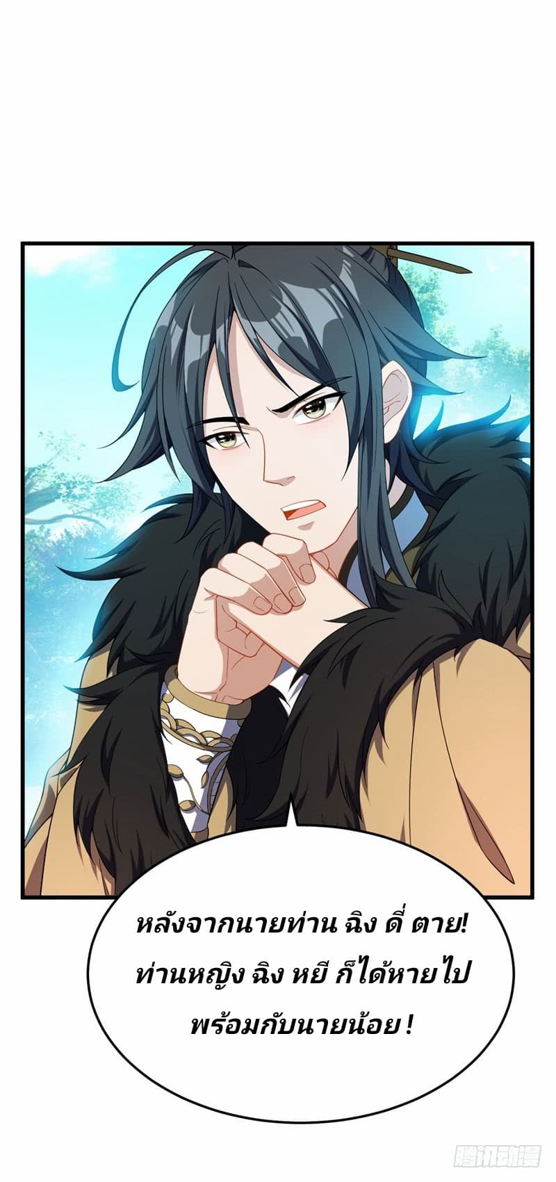 Rise of The Demon King รุ่งอรุณแห่งราชาปีศาจ page 1