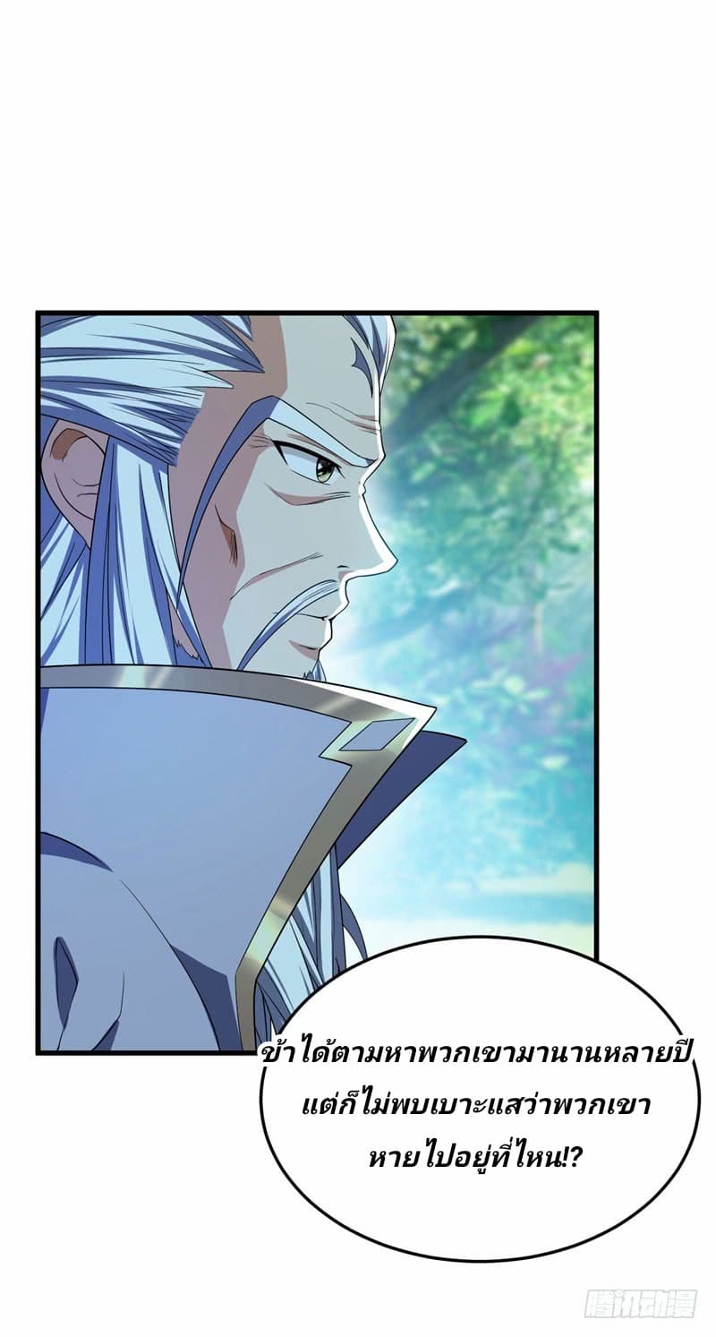 Rise of The Demon King รุ่งอรุณแห่งราชาปีศาจ page 2