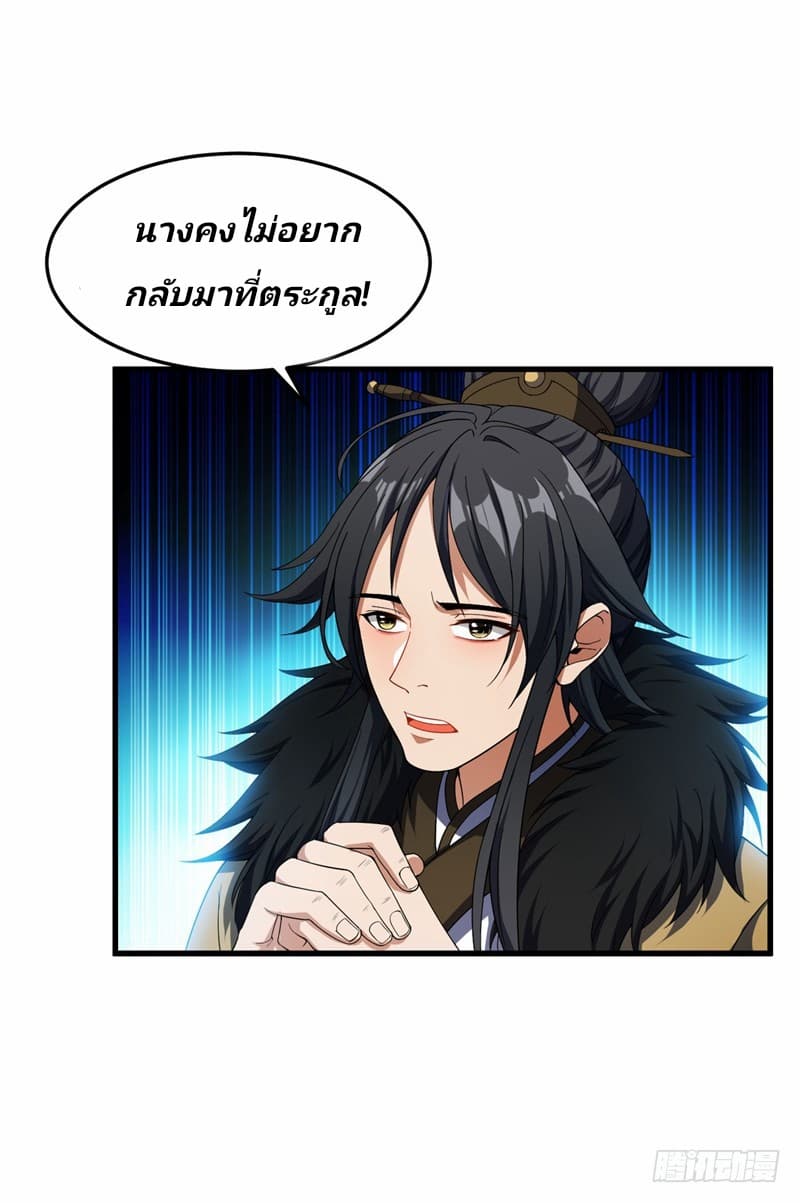 Rise of The Demon King รุ่งอรุณแห่งราชาปีศาจ page 3