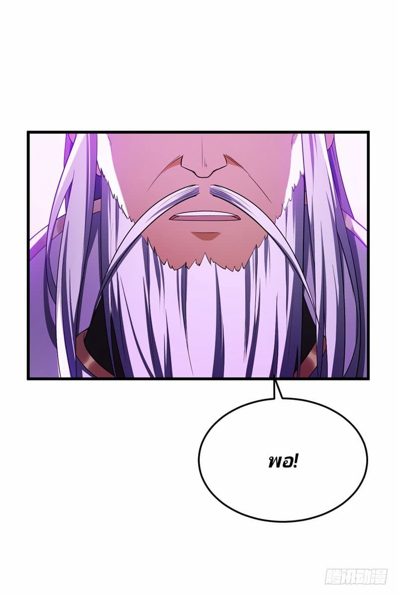 Rise of The Demon King รุ่งอรุณแห่งราชาปีศาจ page 4