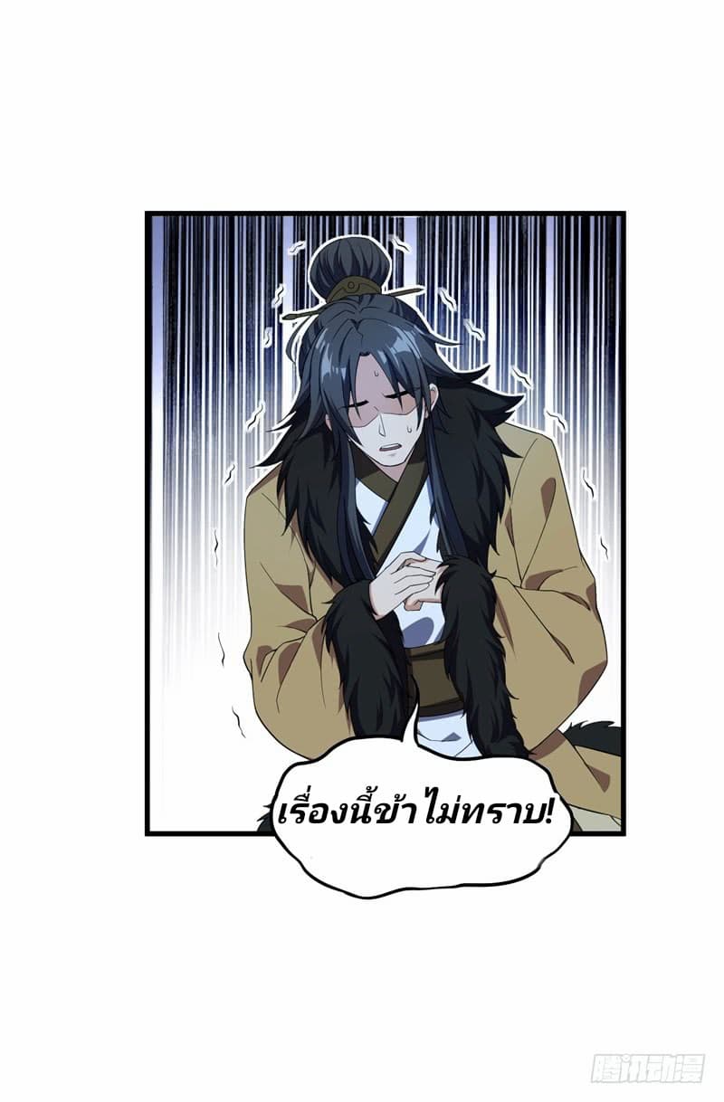 Rise of The Demon King รุ่งอรุณแห่งราชาปีศาจ page 8