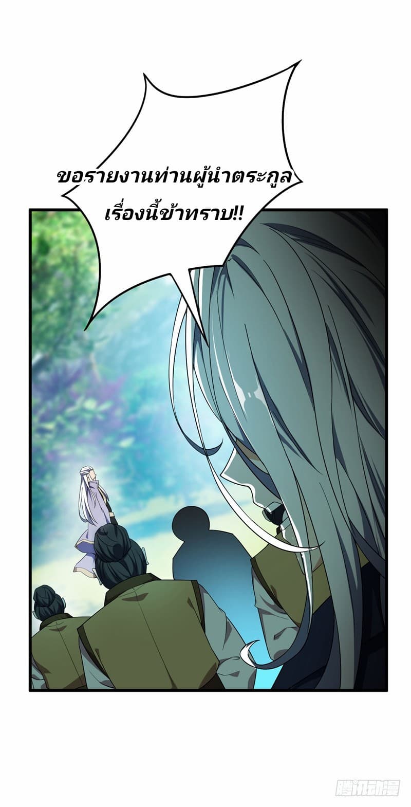 Rise of The Demon King รุ่งอรุณแห่งราชาปีศาจ page 9