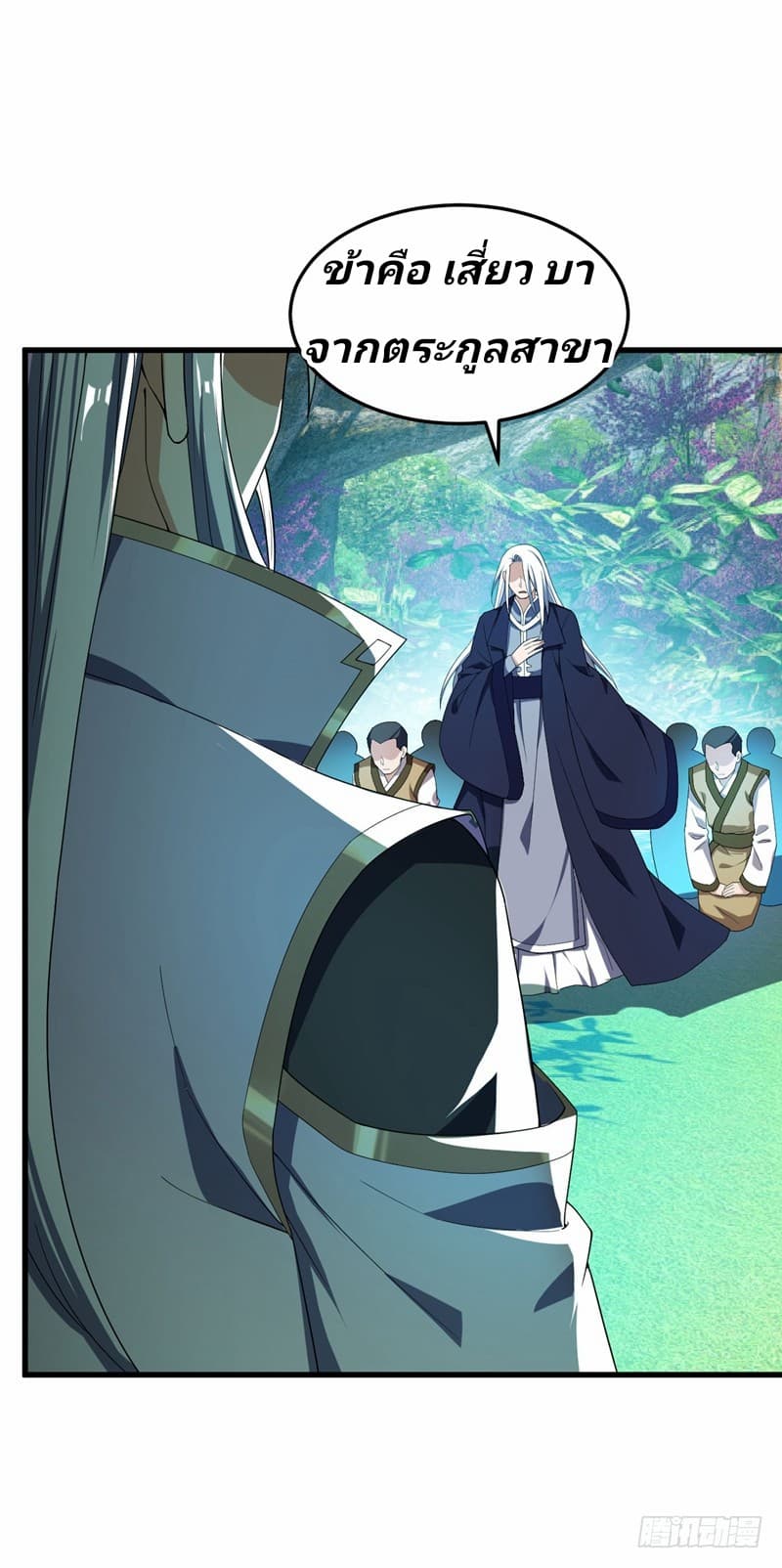 Rise of The Demon King รุ่งอรุณแห่งราชาปีศาจ page 12