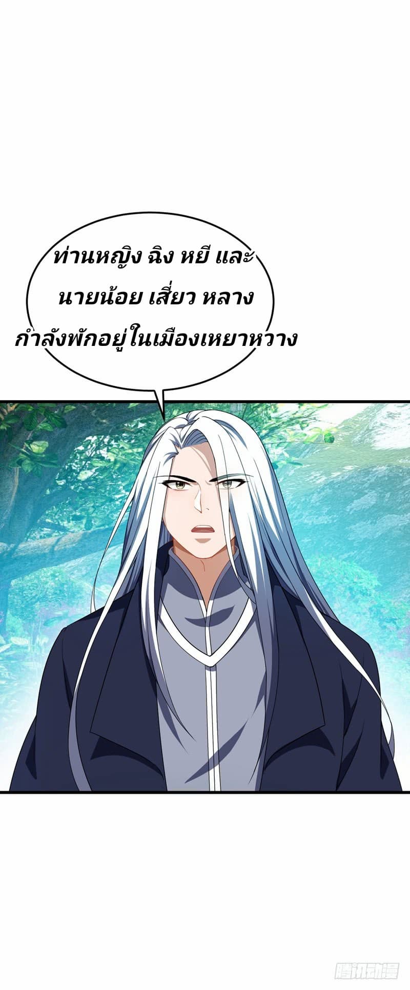 Rise of The Demon King รุ่งอรุณแห่งราชาปีศาจ page 13
