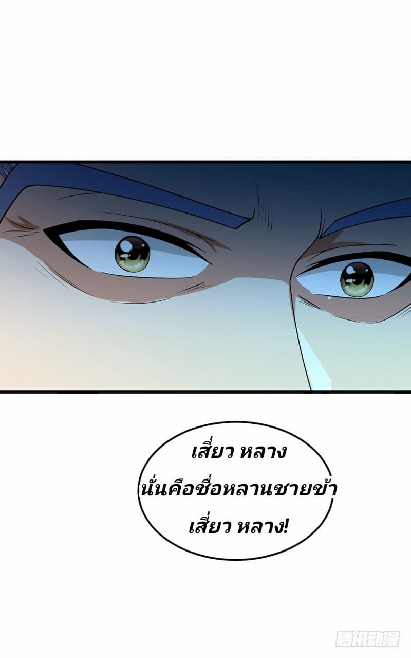 Rise of The Demon King รุ่งอรุณแห่งราชาปีศาจ page 14