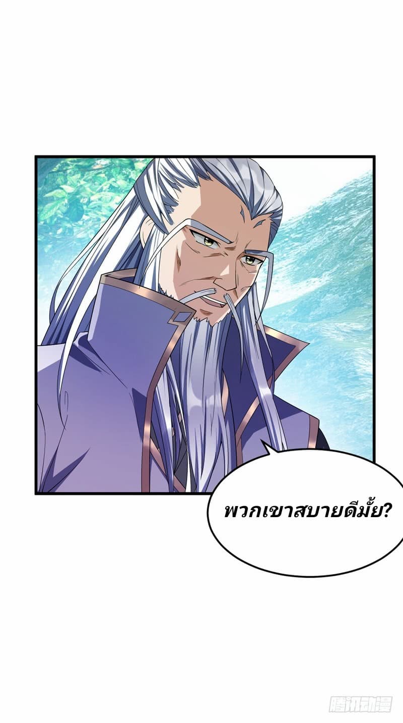 Rise of The Demon King รุ่งอรุณแห่งราชาปีศาจ page 15
