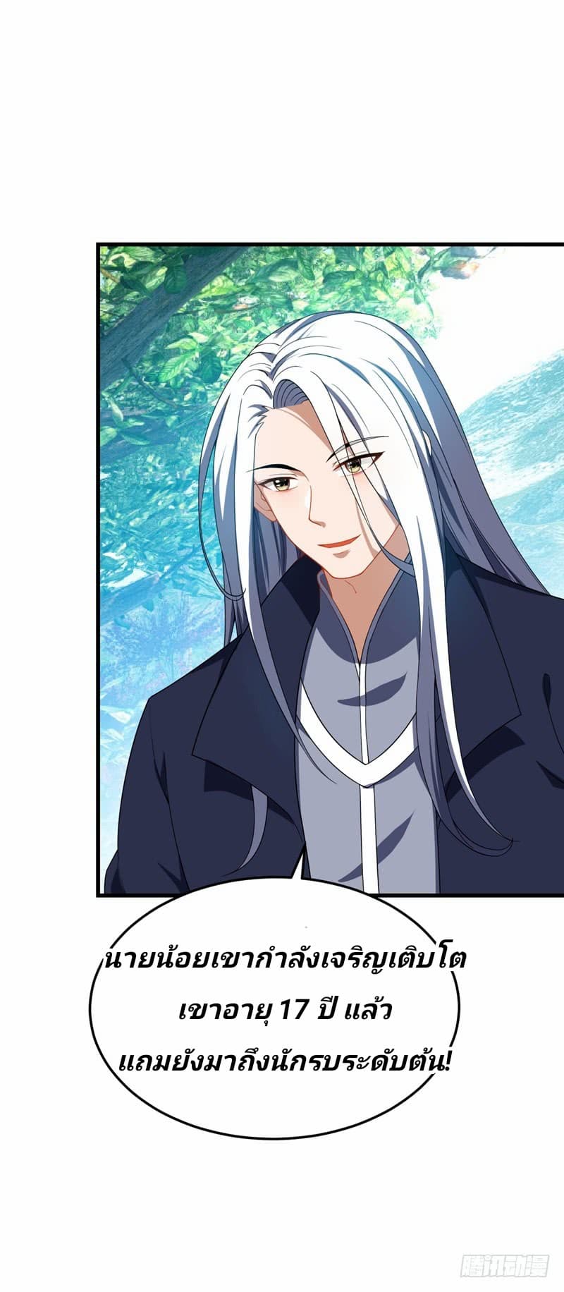 Rise of The Demon King รุ่งอรุณแห่งราชาปีศาจ page 16