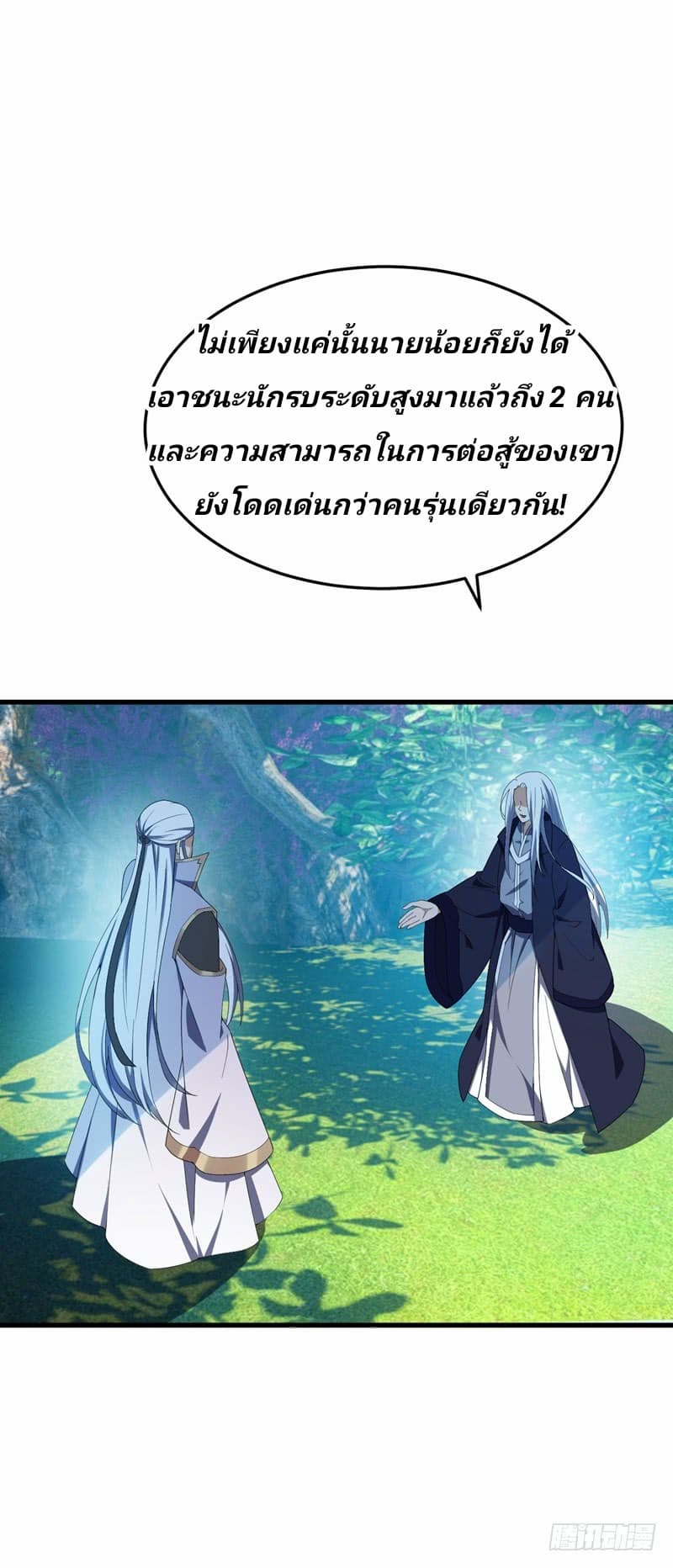 Rise of The Demon King รุ่งอรุณแห่งราชาปีศาจ page 17
