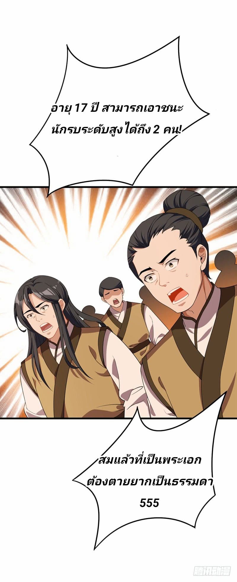 Rise of The Demon King รุ่งอรุณแห่งราชาปีศาจ page 18