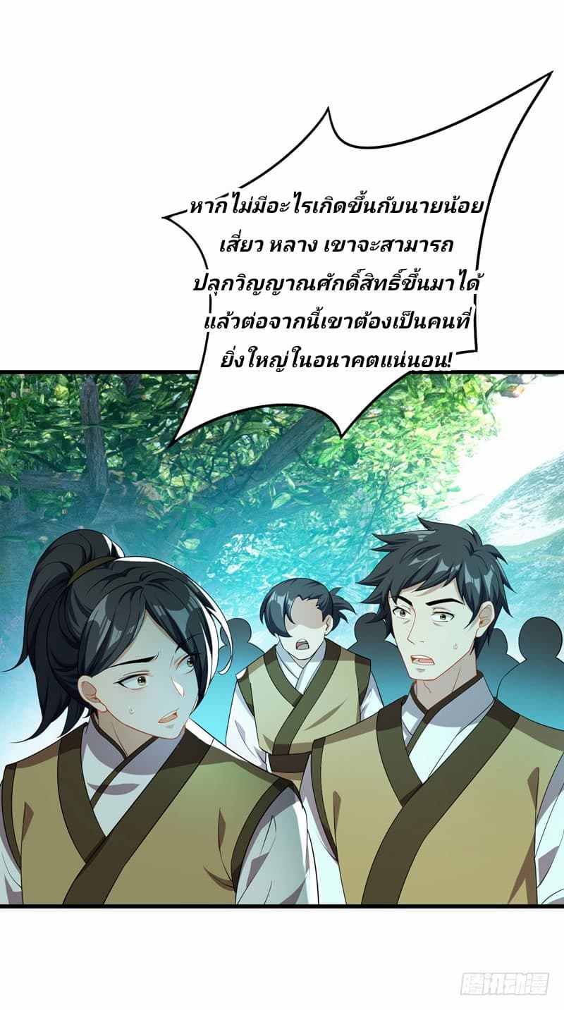 Rise of The Demon King รุ่งอรุณแห่งราชาปีศาจ page 19