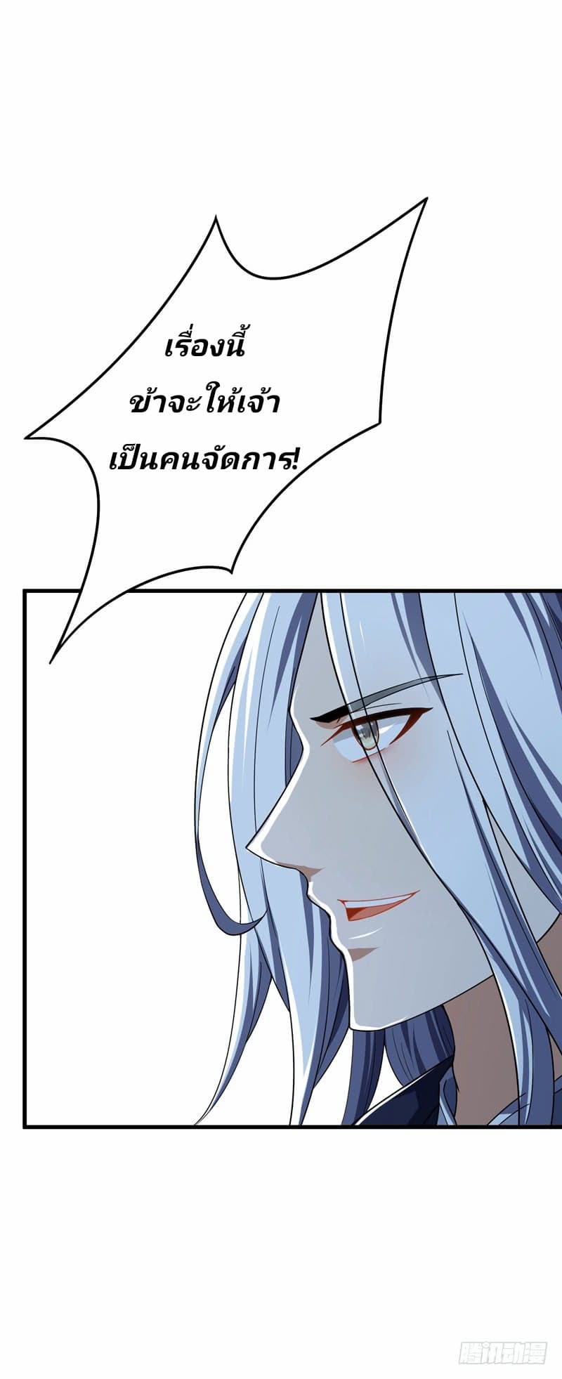 Rise of The Demon King รุ่งอรุณแห่งราชาปีศาจ page 21