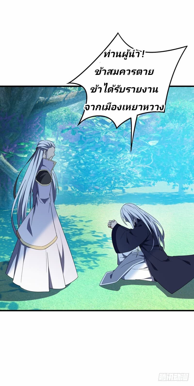 Rise of The Demon King รุ่งอรุณแห่งราชาปีศาจ page 27