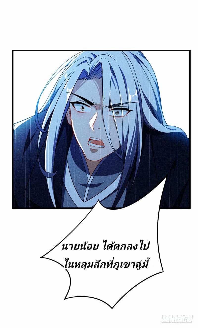 Rise of The Demon King รุ่งอรุณแห่งราชาปีศาจ page 28