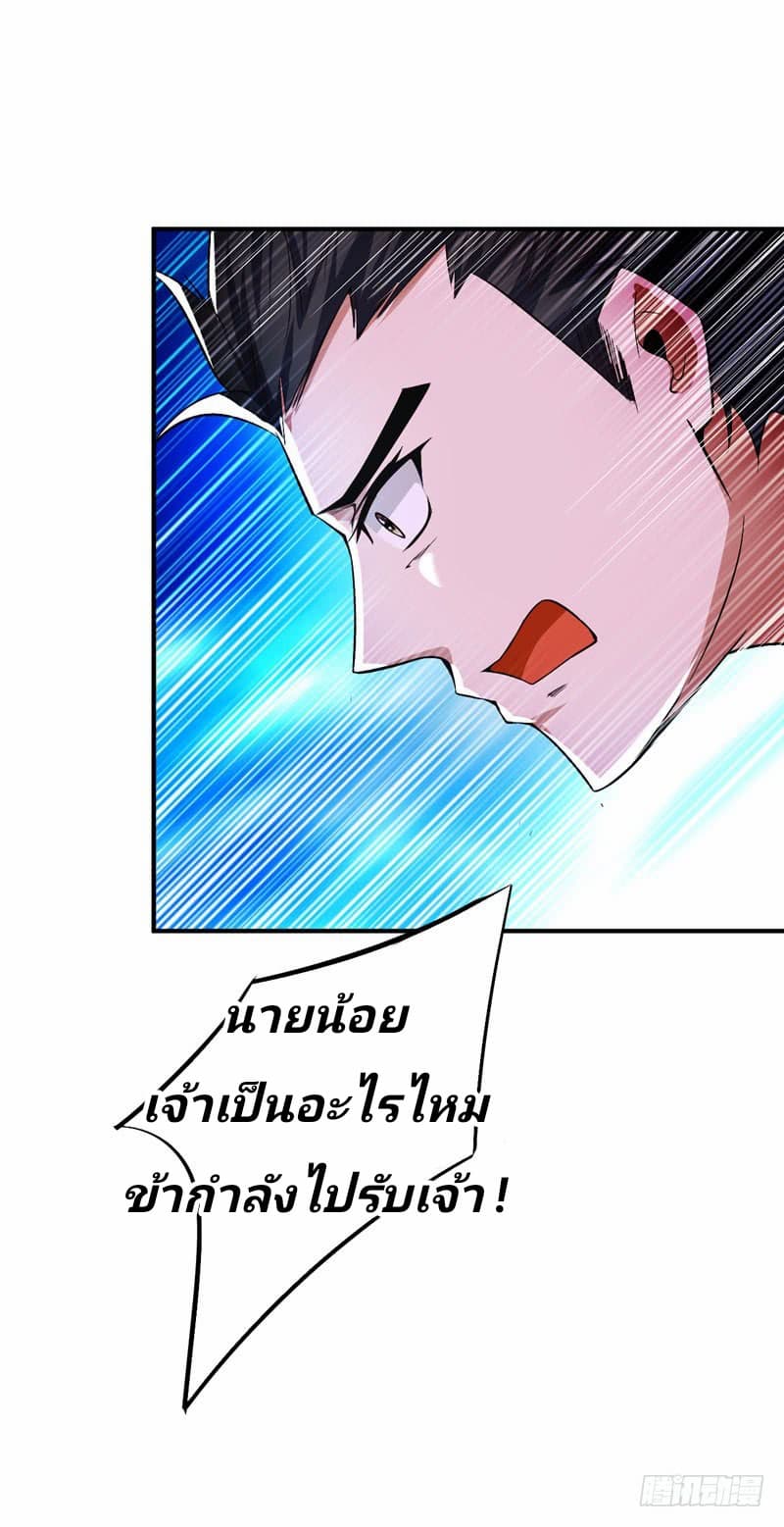 Rise of The Demon King รุ่งอรุณแห่งราชาปีศาจ page 4
