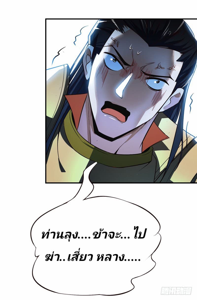Rise of The Demon King รุ่งอรุณแห่งราชาปีศาจ page 8