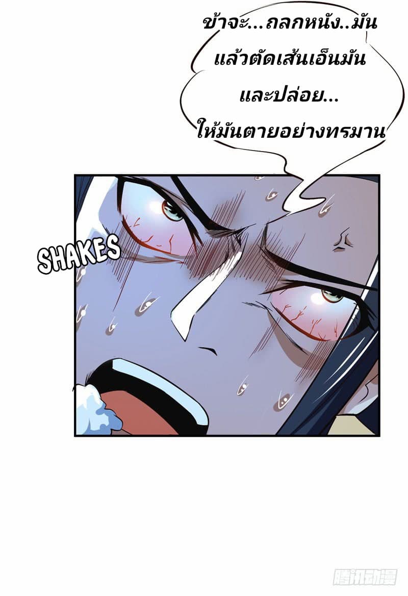 Rise of The Demon King รุ่งอรุณแห่งราชาปีศาจ page 9