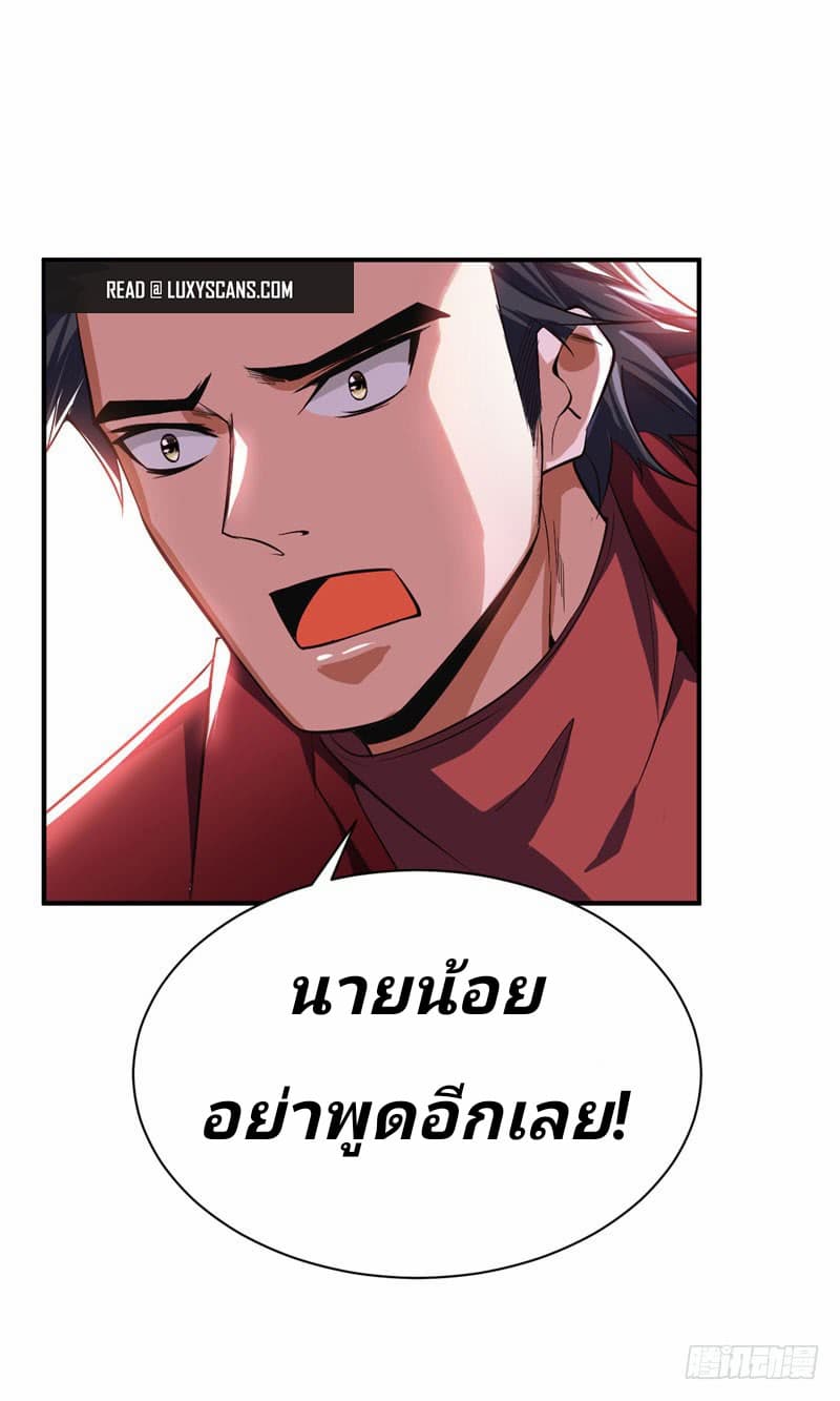 Rise of The Demon King รุ่งอรุณแห่งราชาปีศาจ page 10