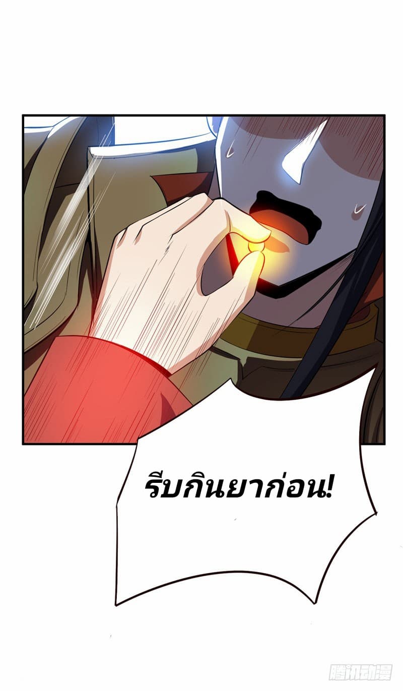 Rise of The Demon King รุ่งอรุณแห่งราชาปีศาจ page 11