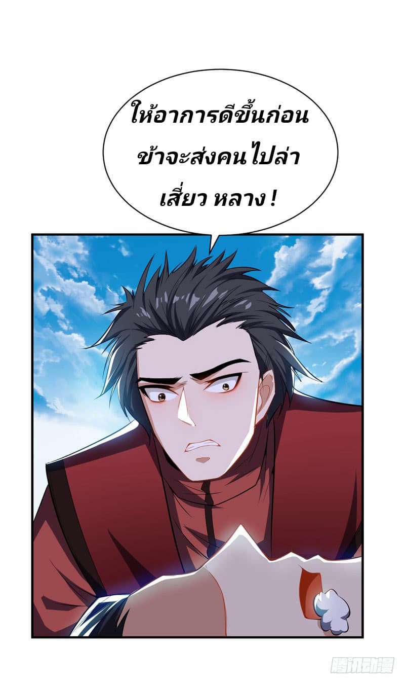 Rise of The Demon King รุ่งอรุณแห่งราชาปีศาจ page 12