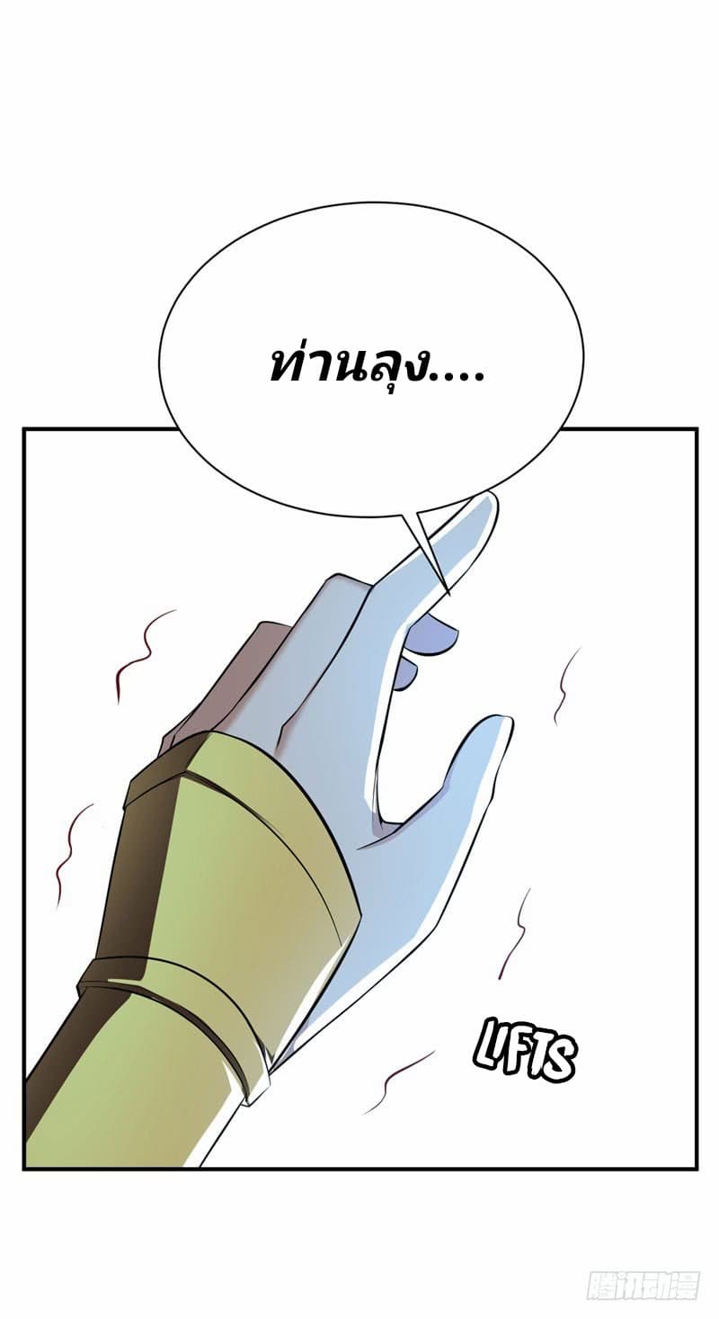 Rise of The Demon King รุ่งอรุณแห่งราชาปีศาจ page 17