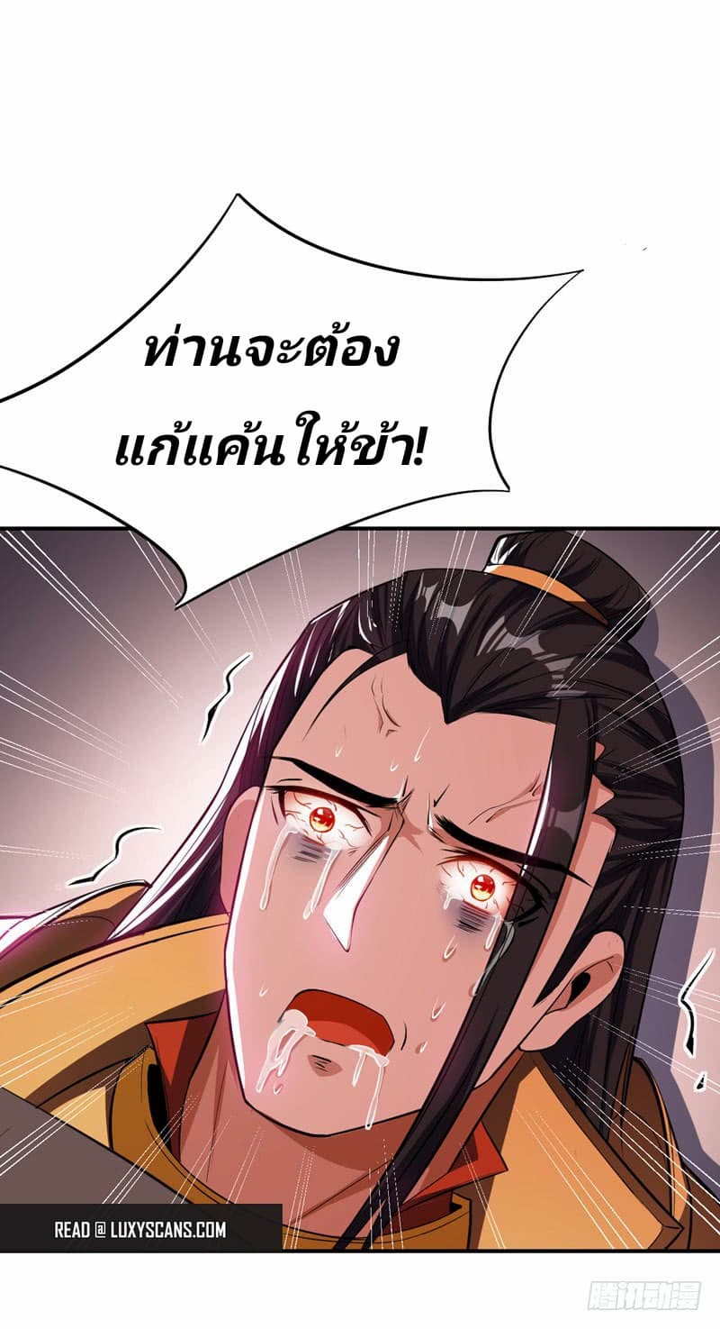 Rise of The Demon King รุ่งอรุณแห่งราชาปีศาจ page 19