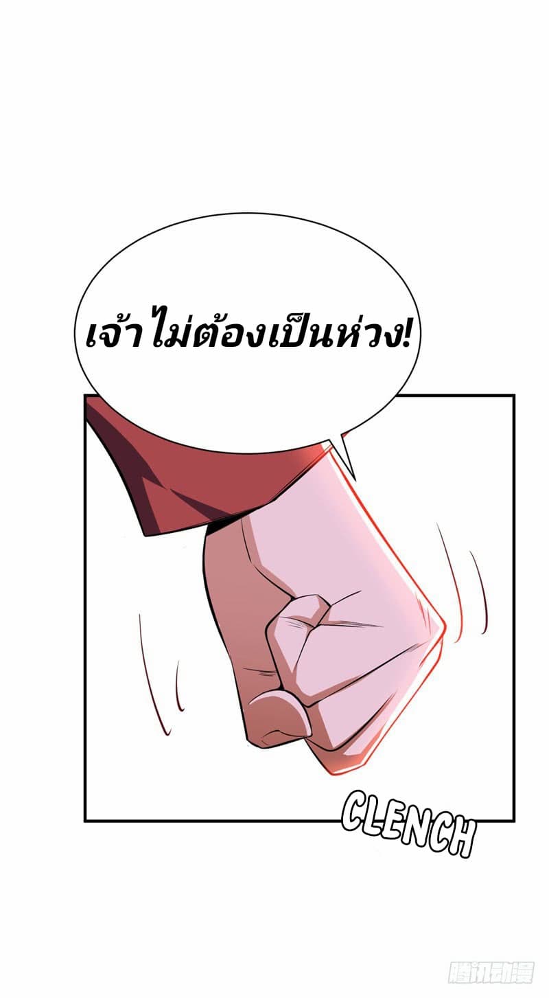 Rise of The Demon King รุ่งอรุณแห่งราชาปีศาจ page 20