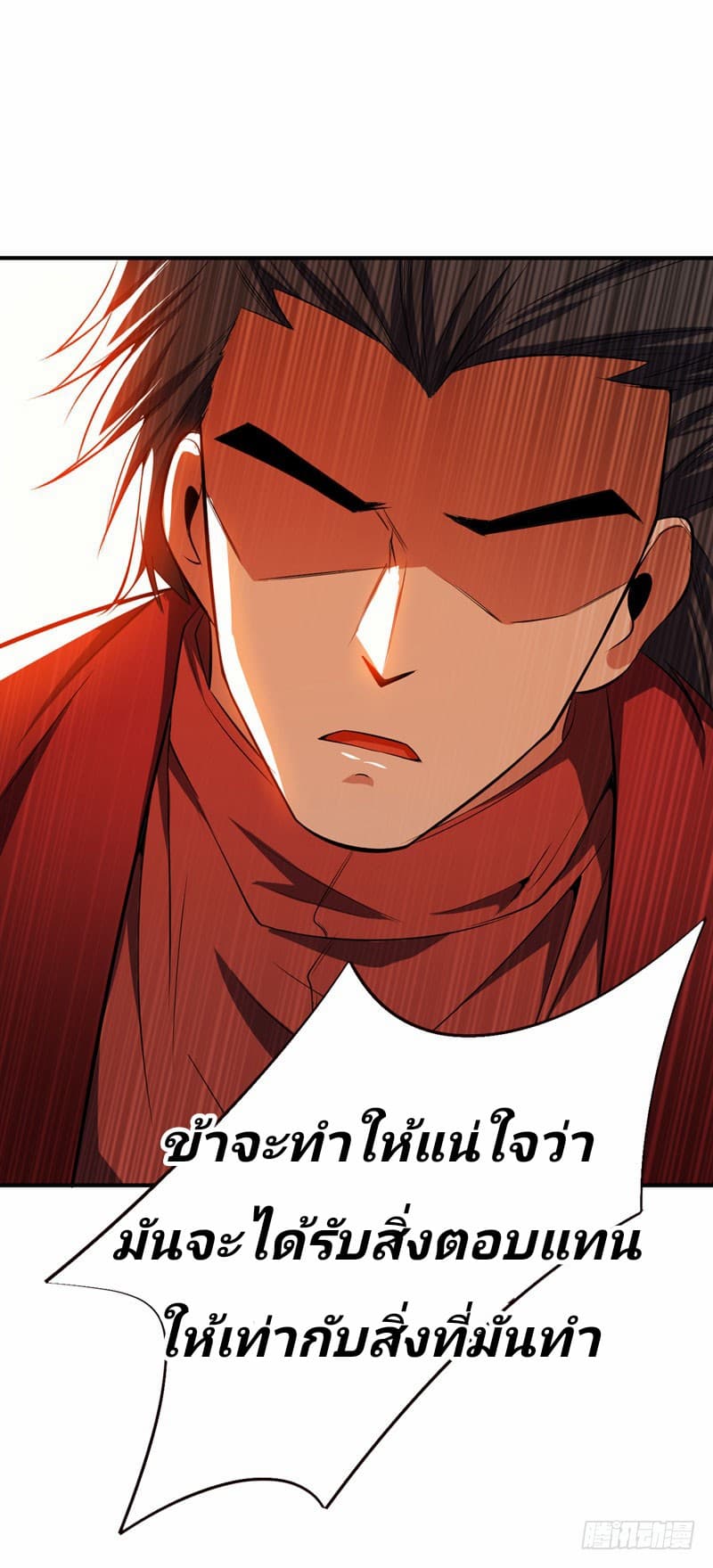 Rise of The Demon King รุ่งอรุณแห่งราชาปีศาจ page 21