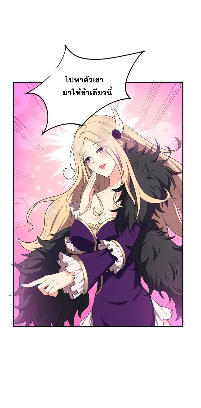 Rise of The Demon King รุ่งอรุณแห่งราชาปีศาจ page 5